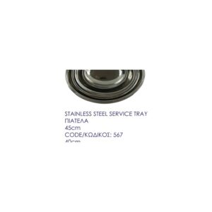 Stainless Steel Service Tray