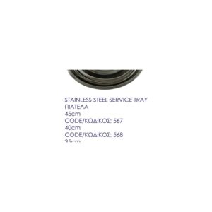 Stainless Steel Service Tray